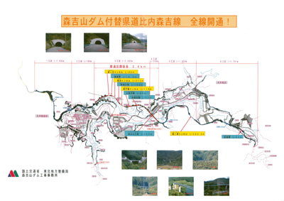 森吉山ダム付替県道比内森吉線