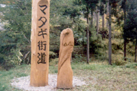 阿仁幸屋渡から打当温泉までの沿線約10に立ち並ぶ、「マタギ街道」の彫刻作品2