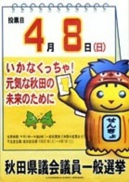 いかなくっちゃ 元気な秋田の 未来のために 北秋田市ホームページ 住民が主役のもりのまち いかなくっちゃ 元気な秋田の 未来のために 北秋田市ホームページ 住民が主役のもりのまち