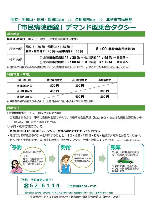 市民病院西線 羽立 羽根山 福田 新田目方面 北秋田市ホームページ 住民が主役のもりのまち
