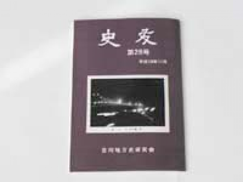 地方史文献年鑑 郷土史研究雑誌目次総覧１７ ２０１３/岩田書院/飯澤文夫（単行本） MagazinePlusおしながき〈1〉 | レファクラ