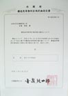 阿仁マタギ特区