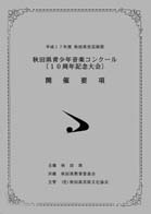 秋田県青少年音楽コンクール