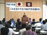 合ゴミを活かす合川地区市民会議の総会