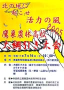 鷹巣農林高校主催「大綱引き大会」