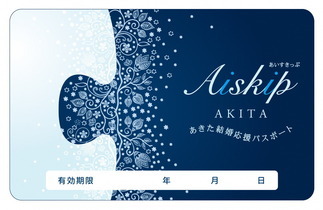 Aiskip（あいすきっぷ）青