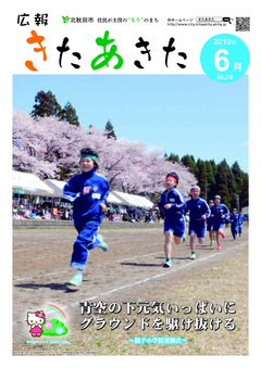 2019年６月号表紙