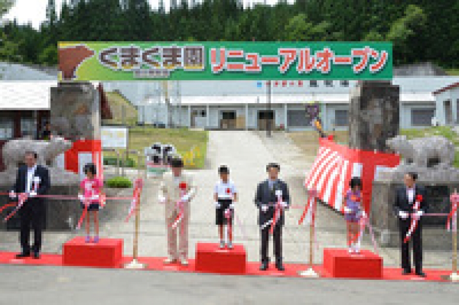阿仁熊牧場リニューアルオープン 北秋田市ホームページ 住民が主役のもりのまち