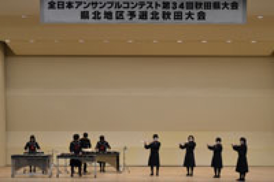 全日本アンサンブルコンテスト県予選北秋田大会 北秋田市ホームページ 住民が主役のもりのまち