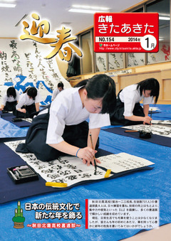 2014年1月1日号表紙