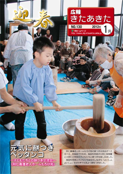 2012年1月1日号表紙