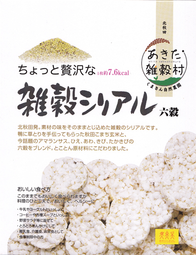 雑穀シリアル パッケージ