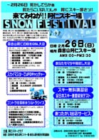 阿仁スキー場ＳＮＯＷＦＥＳＴＩＶＡＬ