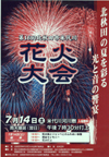 第１６回米代川花火大会