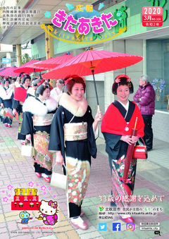 2020年3月号表紙
