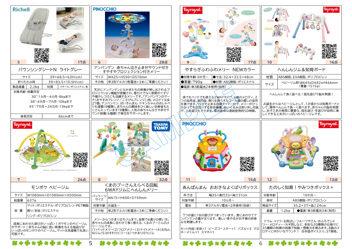 令和６年度ハッピーアニバーサリーカタログサンプル [636KB]