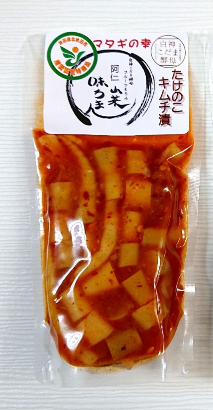 阿仁山菜味ろまん（ねまがり竹キムチ漬け） | 北秋田市ホームページ