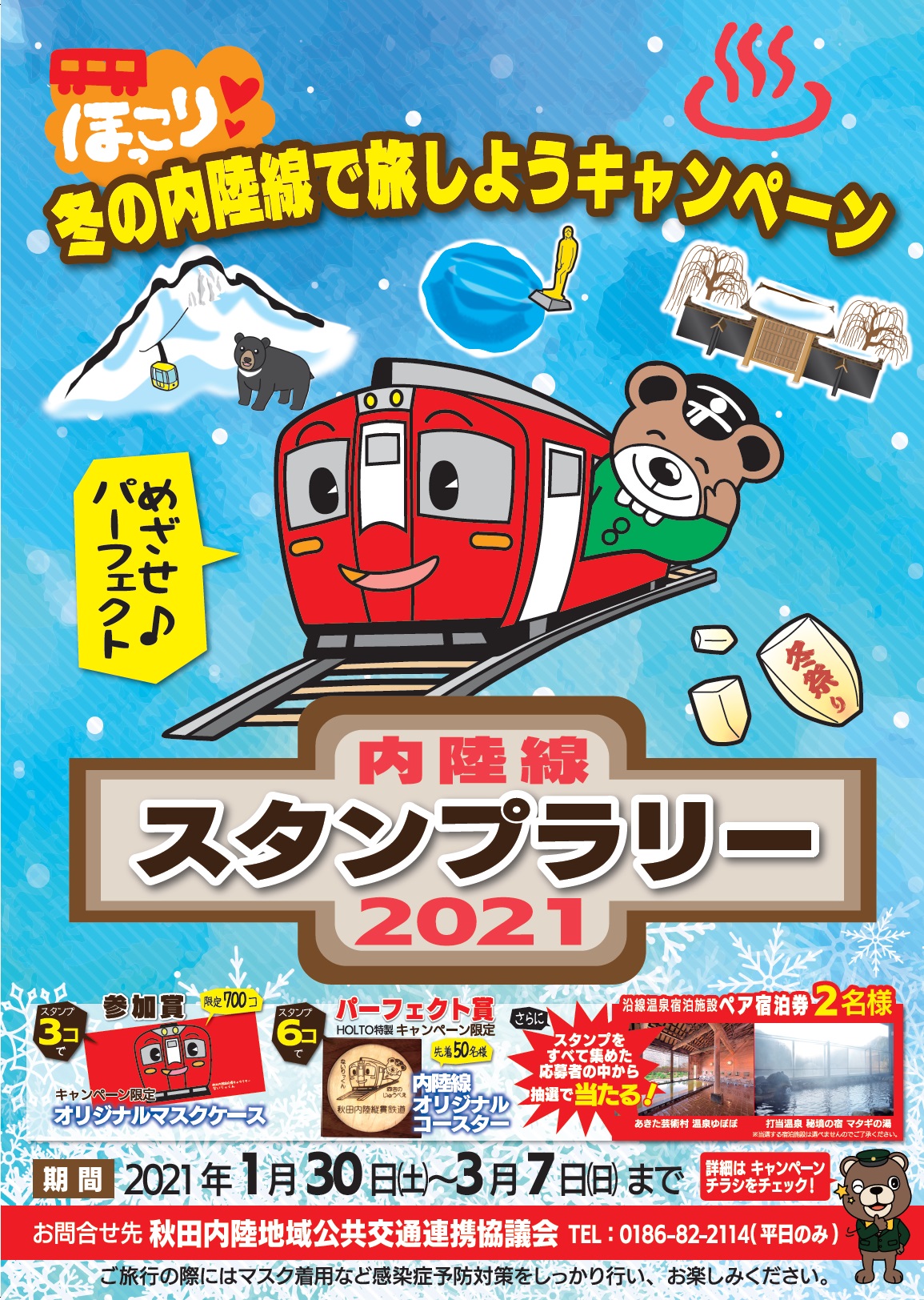 秋田内陸線 スタンプラリー 北秋田市ホームページ 住民が主役のもりのまち