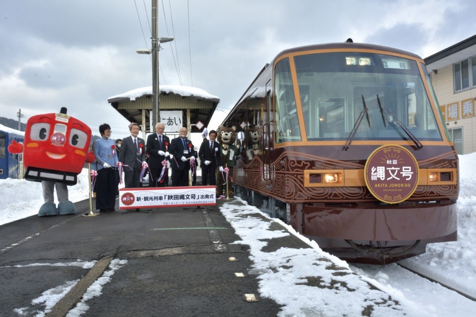 秋田縄文号テープカット