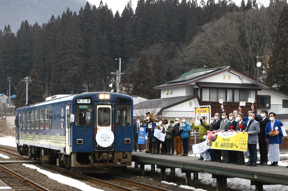 阿仁前田温泉駅お披露目会