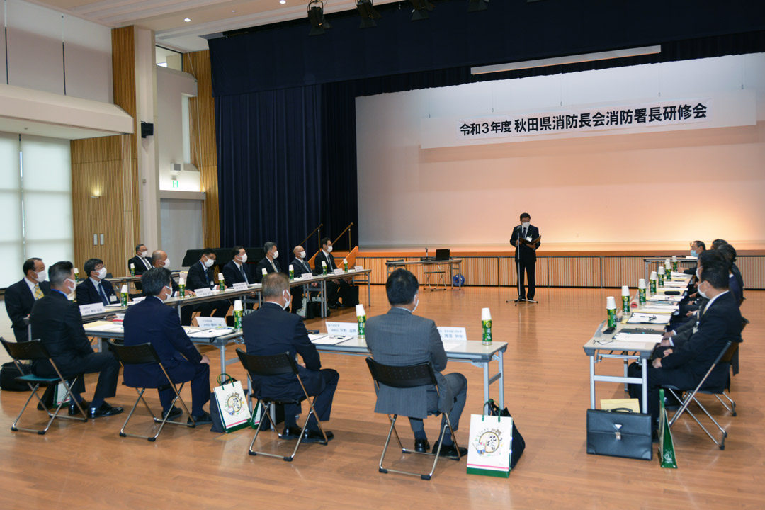  秋田県消防長会 消防署長研修会