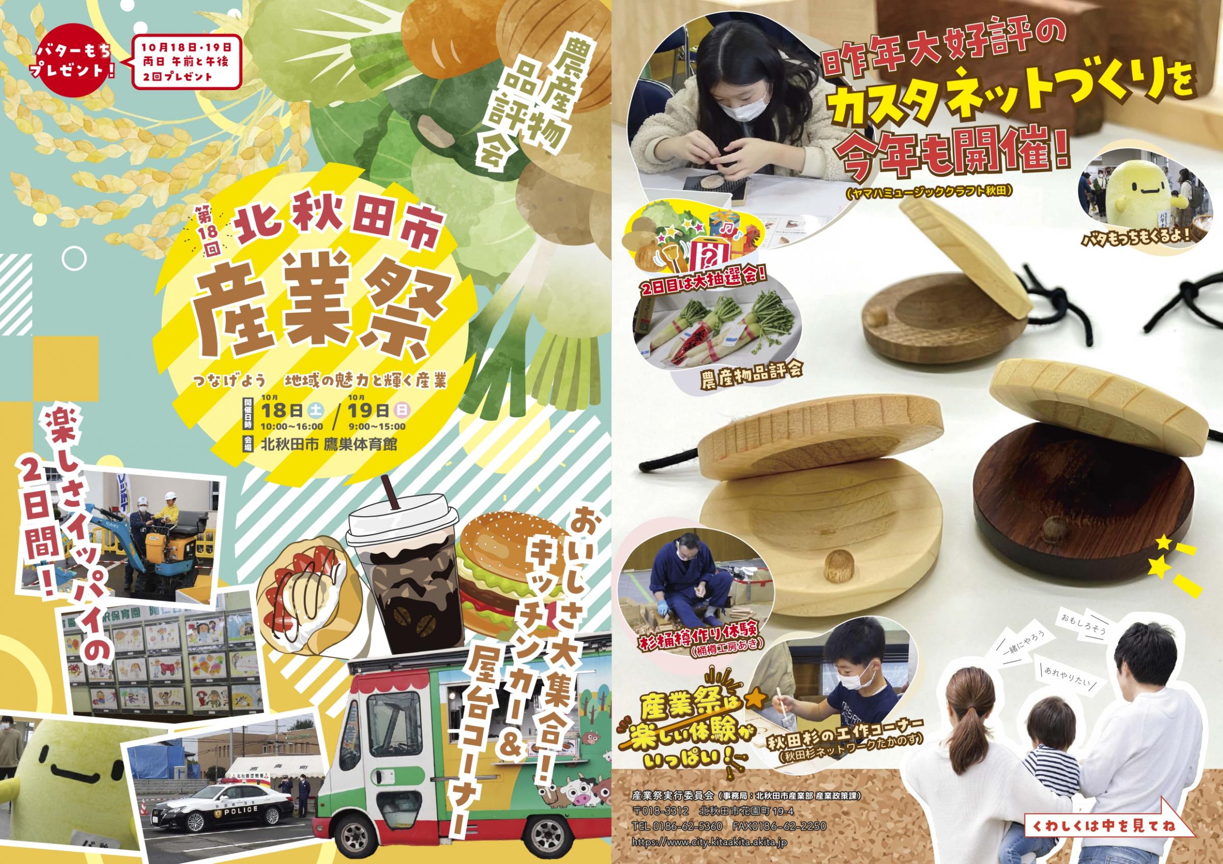 10月18日、19日開催】第18回北秋田市産業祭 | 北秋田市ホームページ