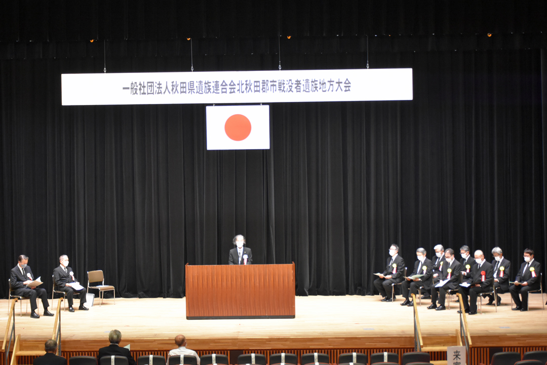 北秋田郡市戦没者遺族地方大会