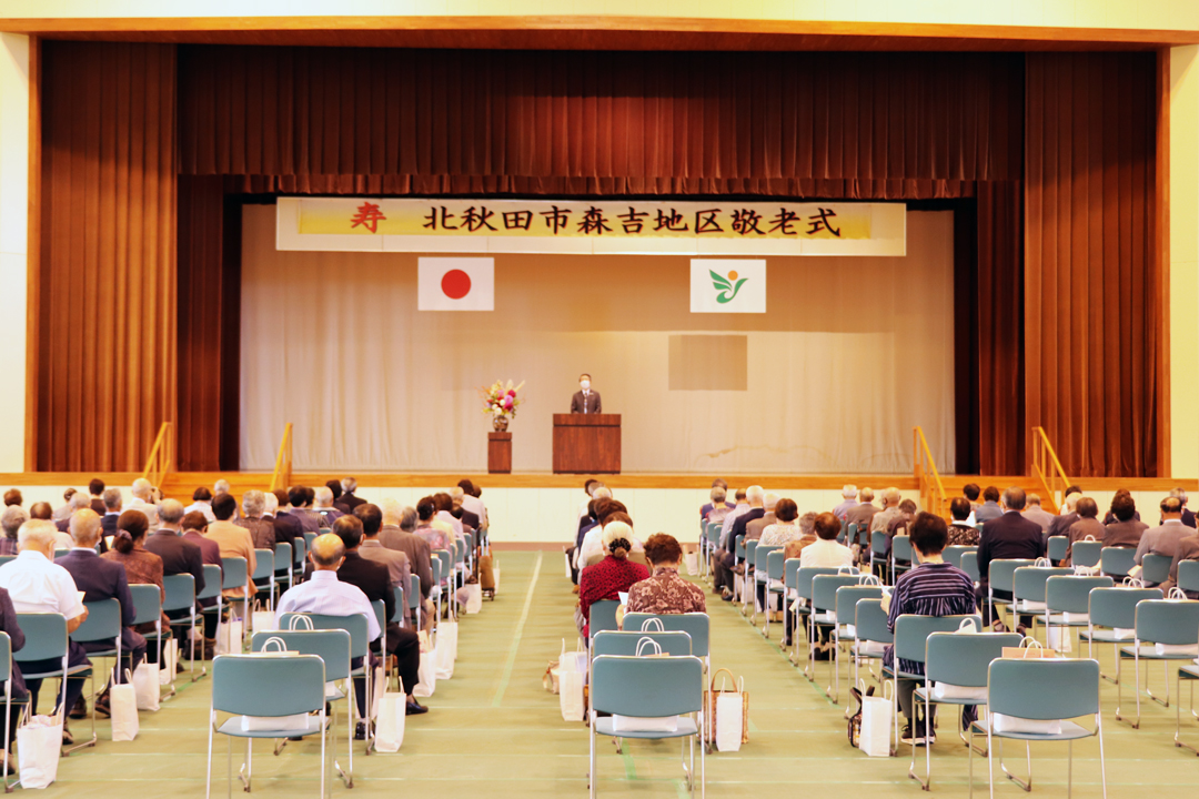 森吉地区敬老式