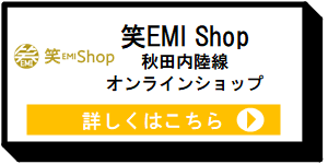 笑EMI　Shop [8KB]
