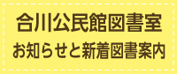 合川公民館