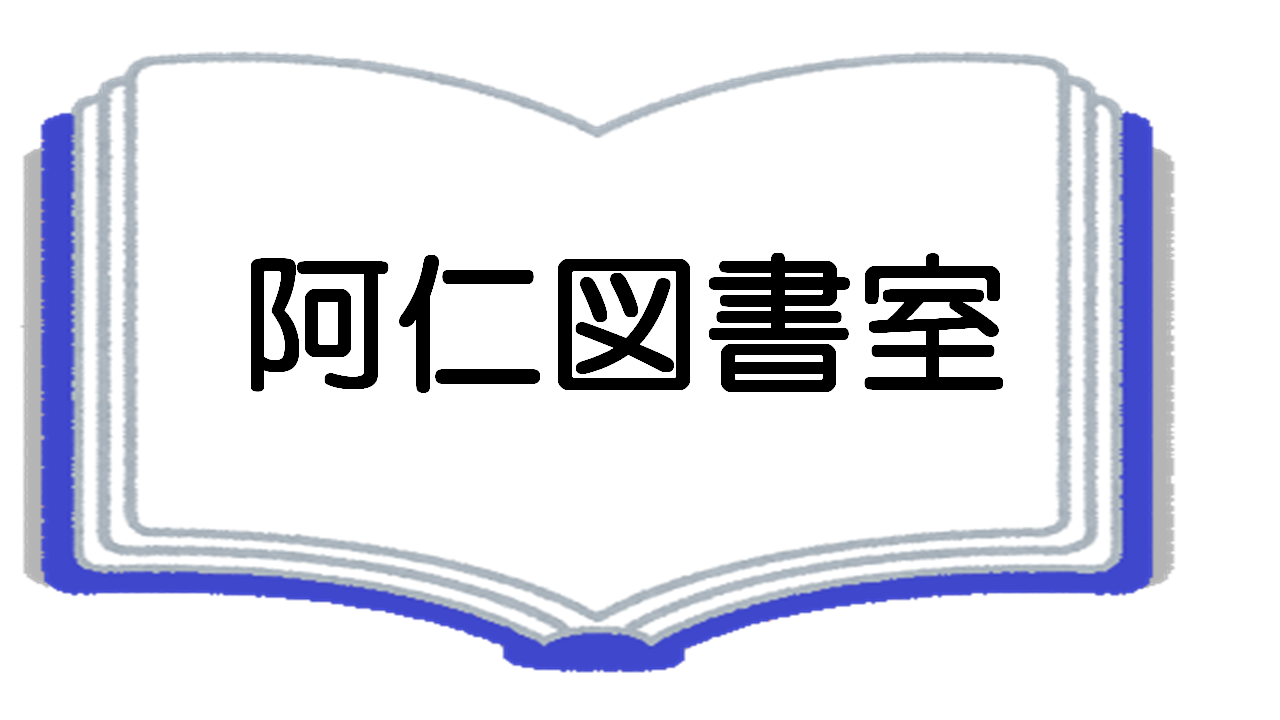 阿仁公民館 [285KB]