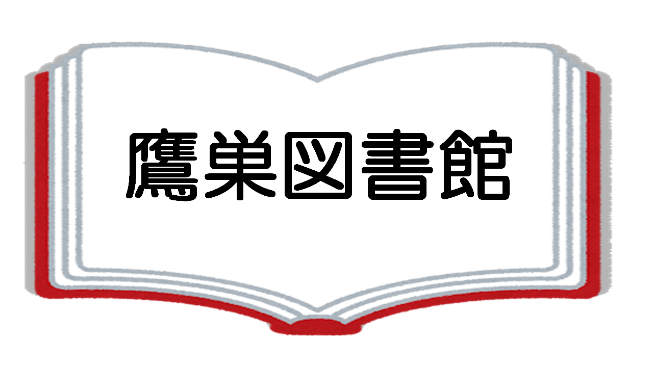 蔵書検索 [327KB]