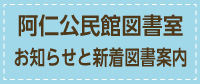 阿仁公民館