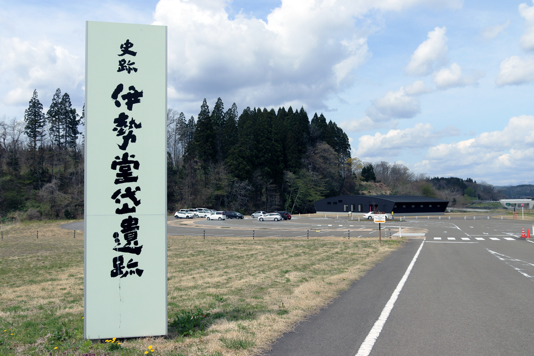 伊勢堂岱遺跡