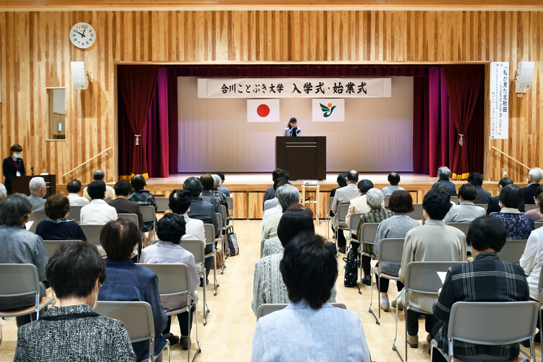 ことぶき大学