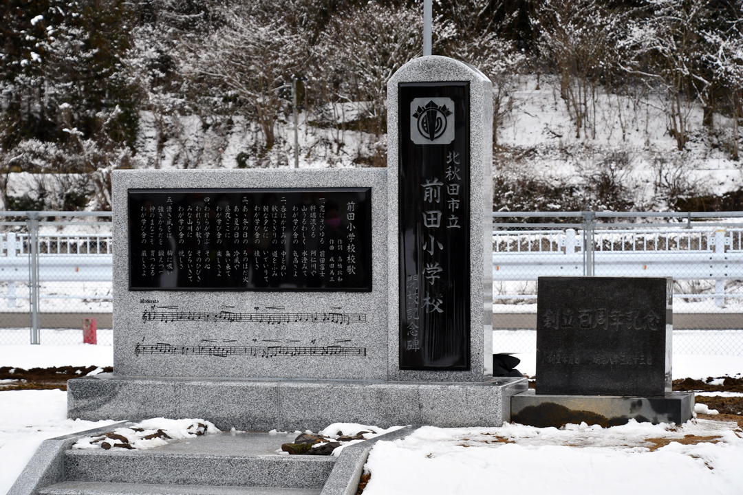 前田小学校