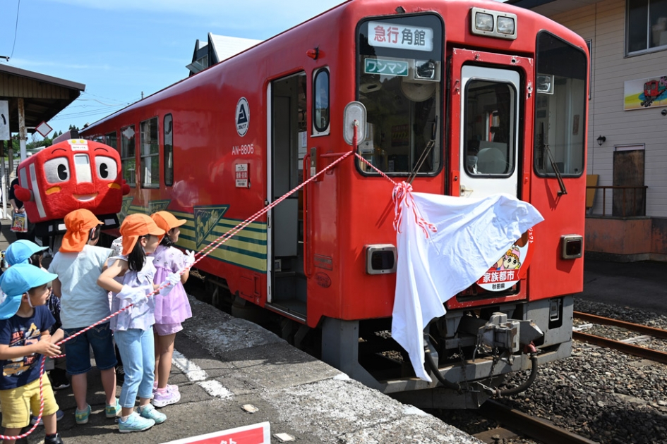 秋田内陸線「クレヨンしんちゃん列車」出発セレモニー | 北秋田市