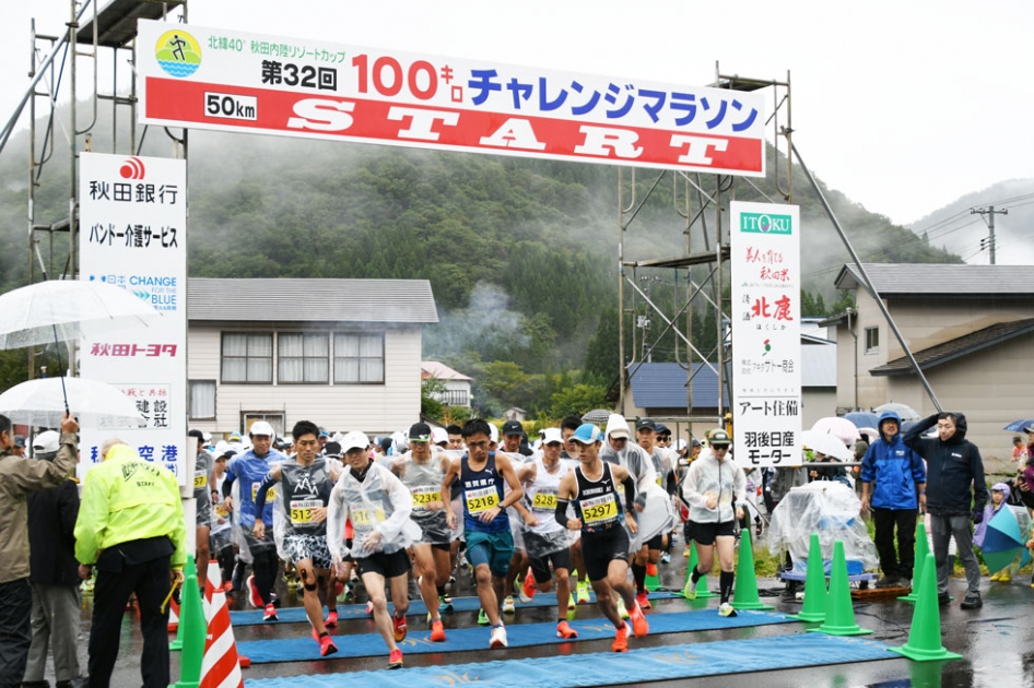 2024 北緯40°秋田内陸リゾートカップ100キロチャレンジマラソン大会