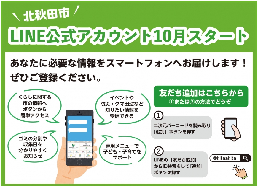 LCT公式アカウントページ LINE公式アカウントのQRコードの作り方｜友だちを増やす方法も
