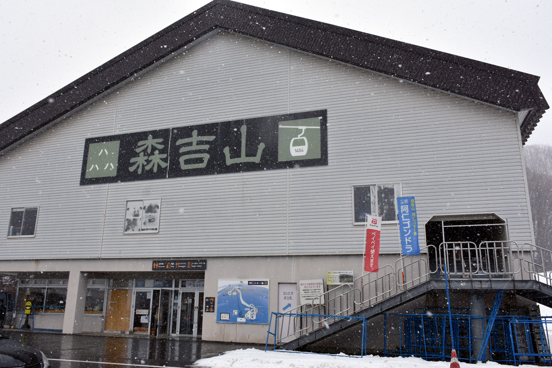 阿仁スキー場