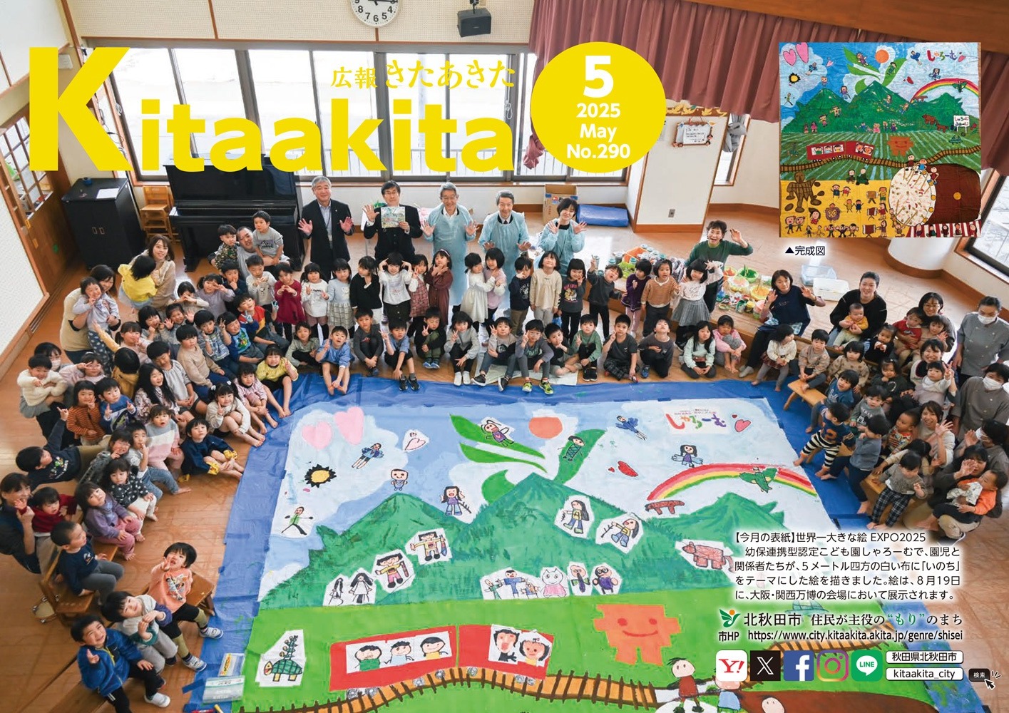 広報きたあきた5月号表紙