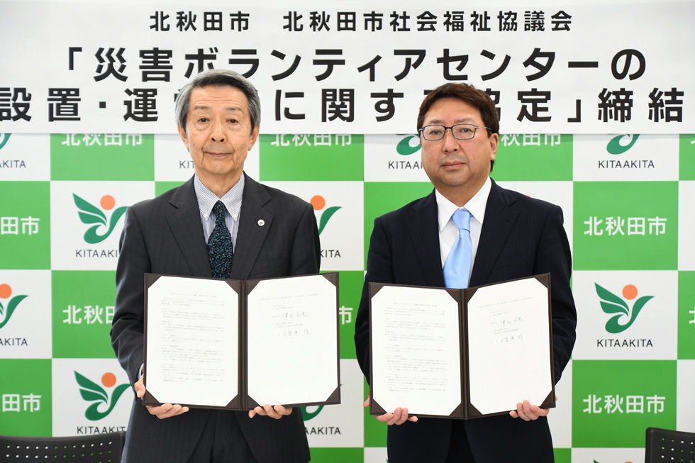 災害ボランティアセンターの設置・運営等に関する協定 締結式