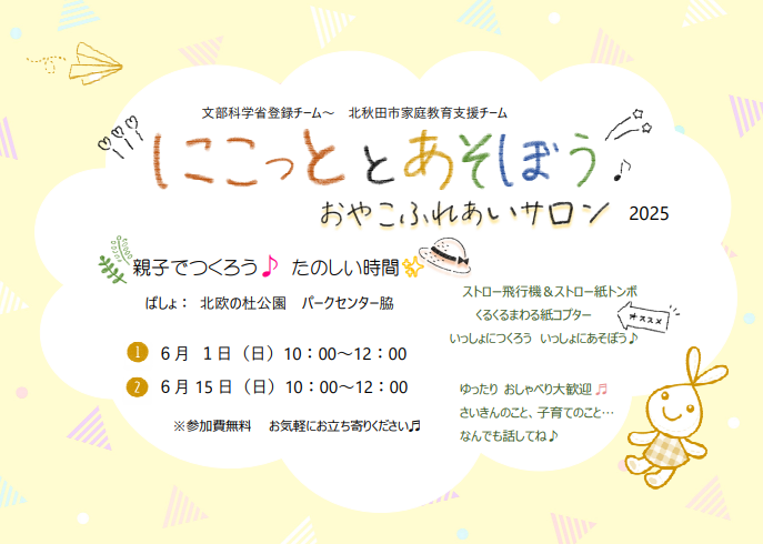 親子でつくろう♪楽しい時間