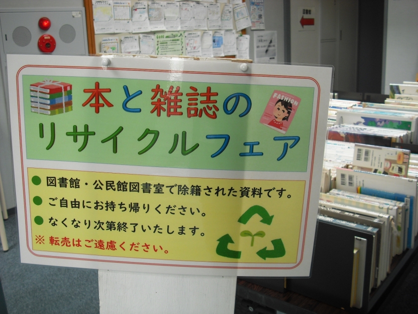 本のリサイクルフェア | 北秋田市ホームページ 住民が主役のもり