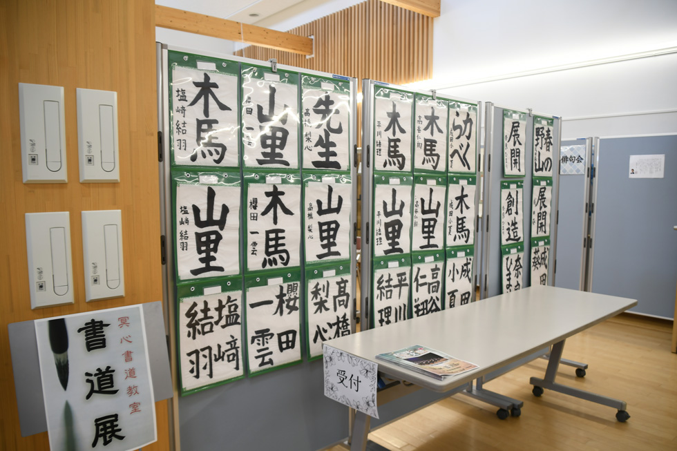 冥心書写 合川教室の展示