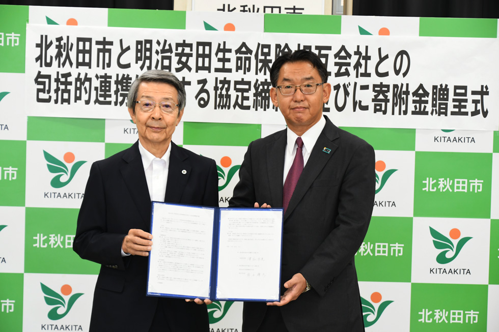 包括的連携に関する協定の締結