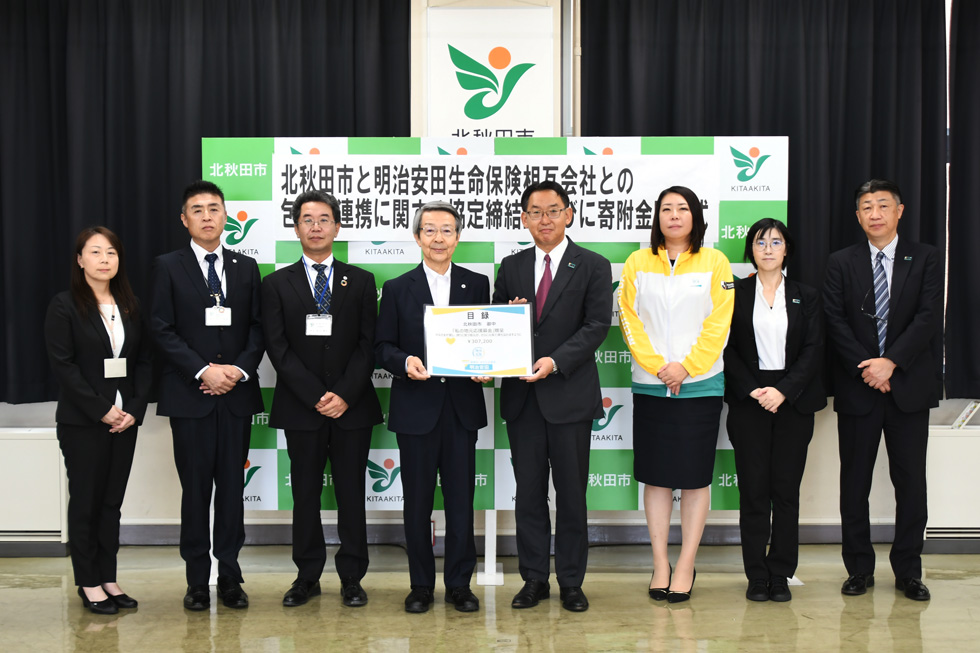 明治安田生命保険相互会社との包括的連携に関する協定締結式および寄附金贈呈式  [188KB]
