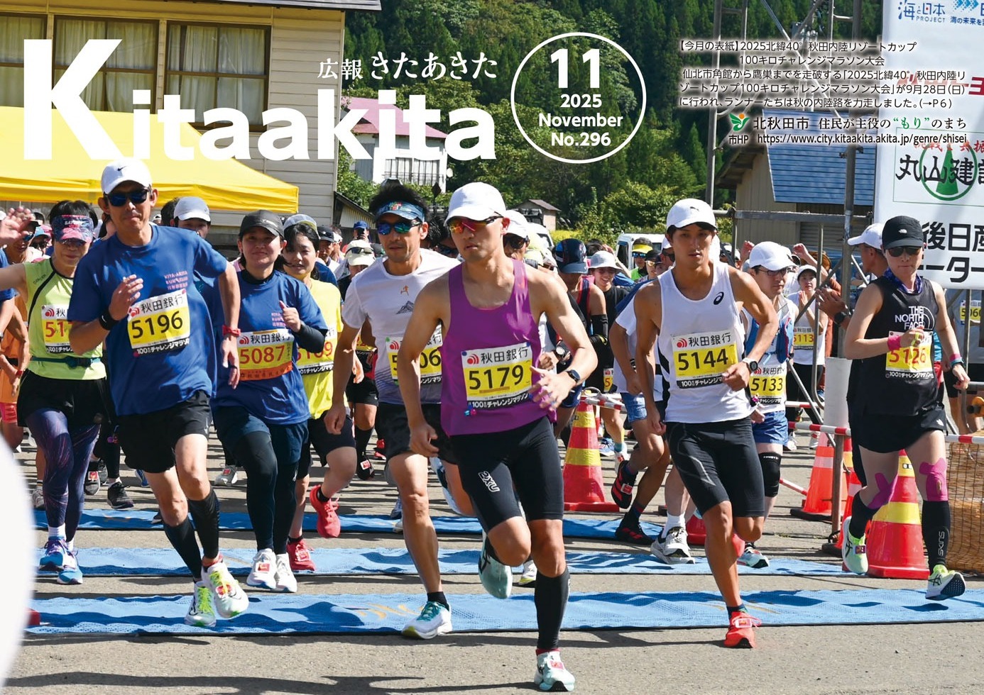 広報きたあきた11月号表紙