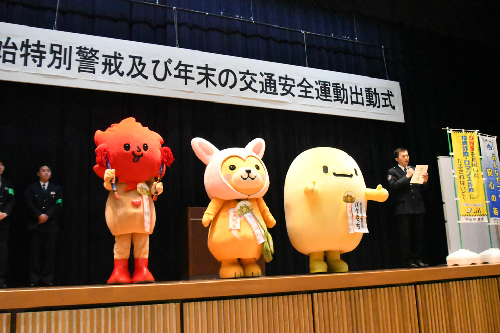 年末・年始特別警戒および年末の交通安全運動出動式