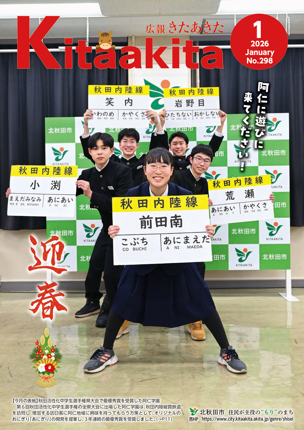 広報きたあきた1月号表紙